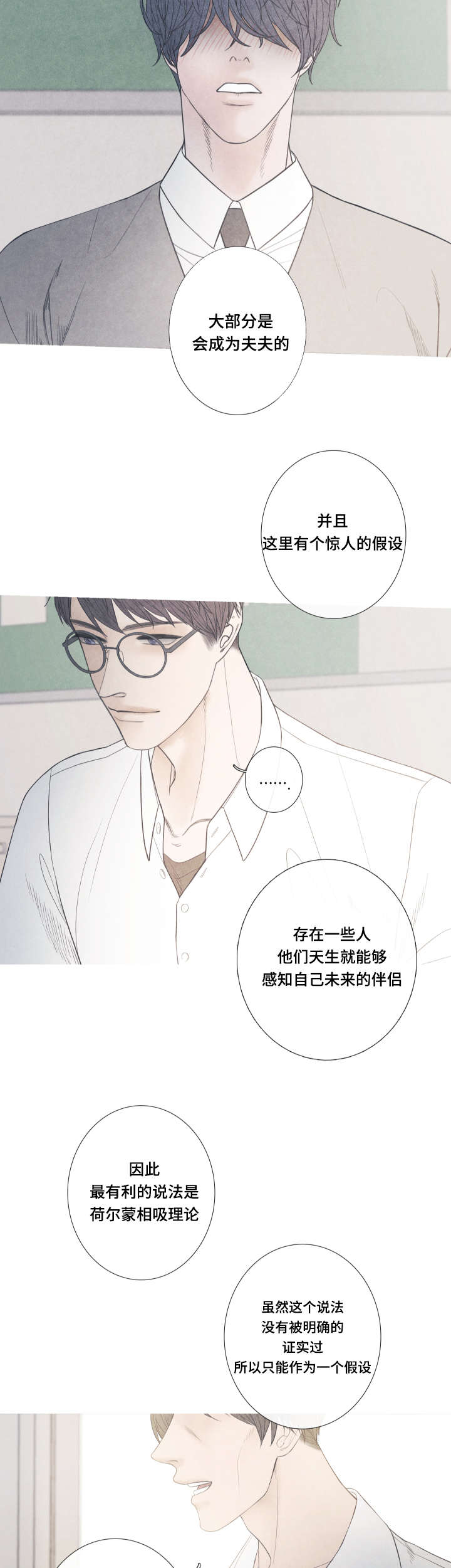 第1章：命运伴侣6