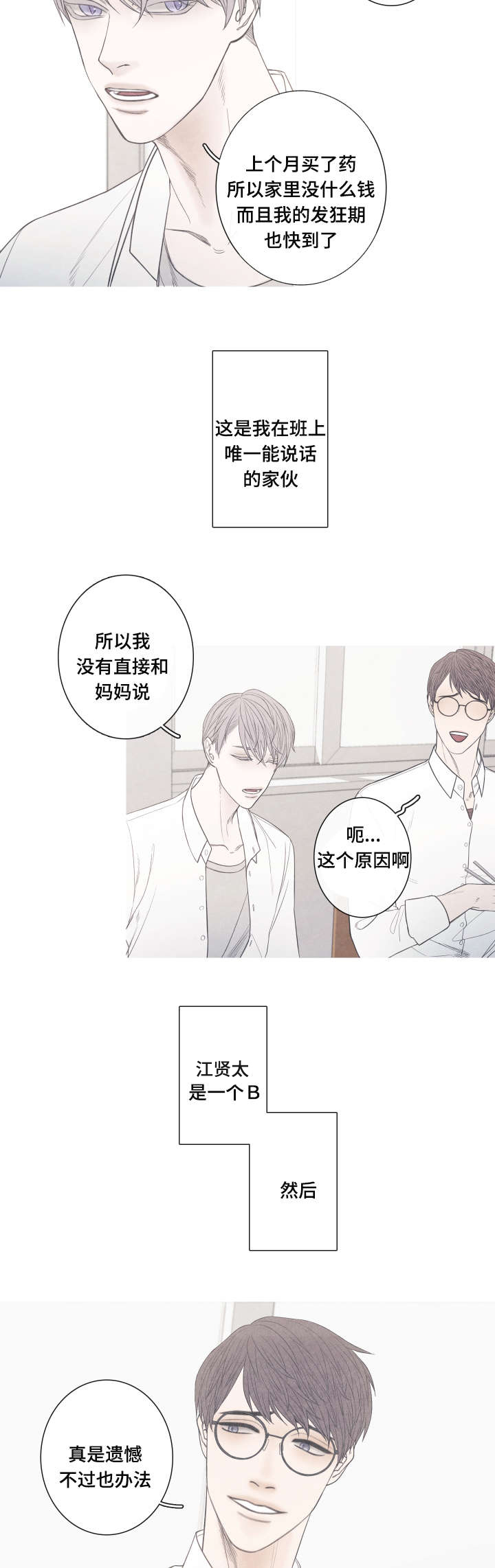 第1章：命运伴侣13