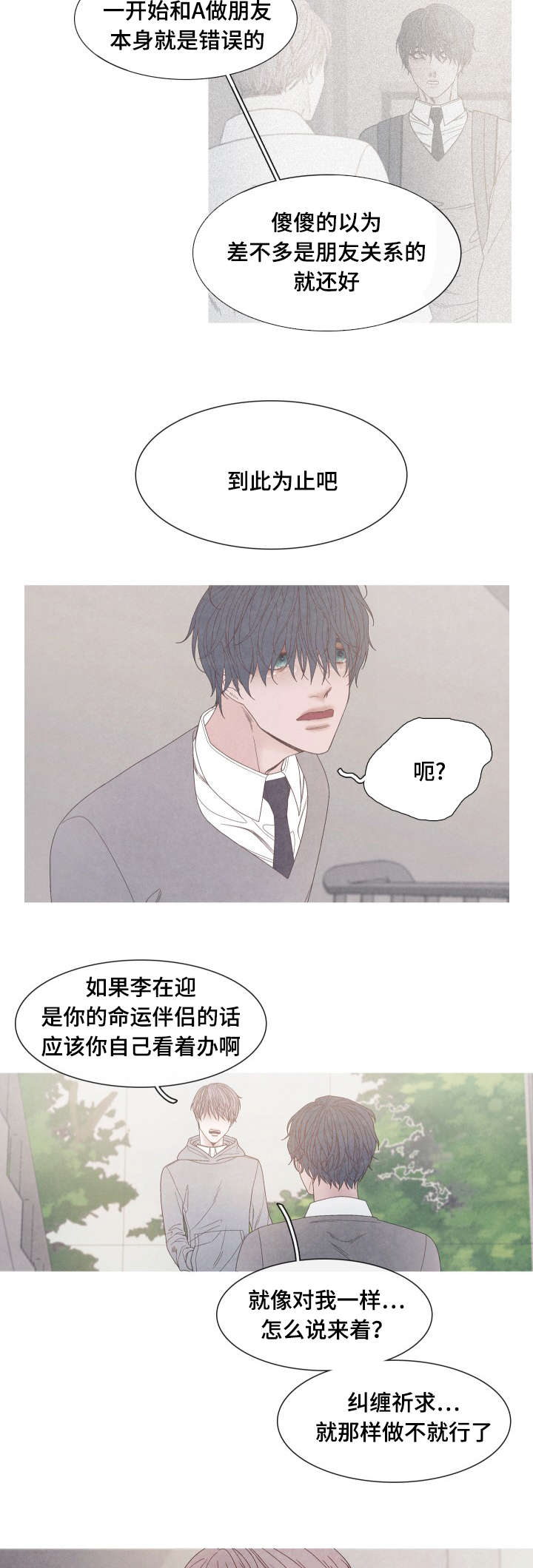 第31章：不要再当朋友了9
