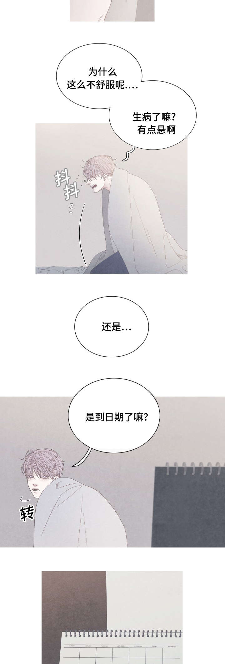 第21章：身体有点奇怪1