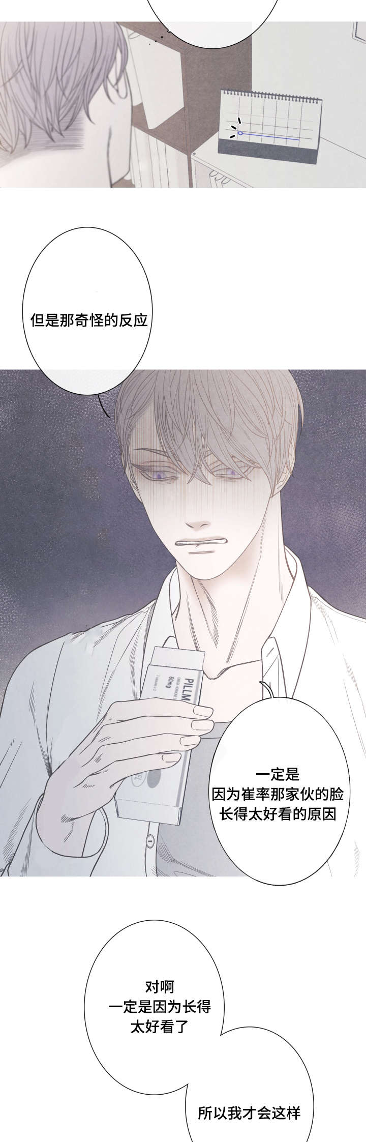 第5章：不是Ｏ就好了5