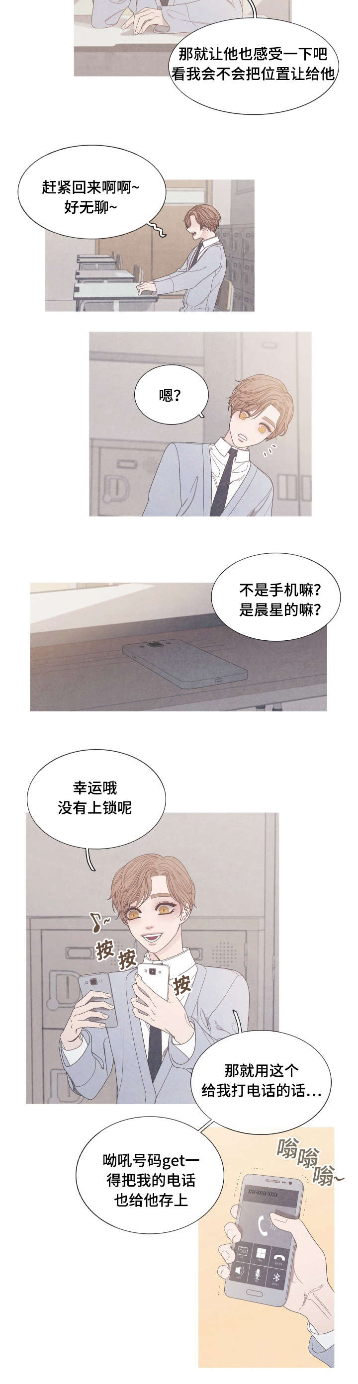第31章：不要再当朋友了1