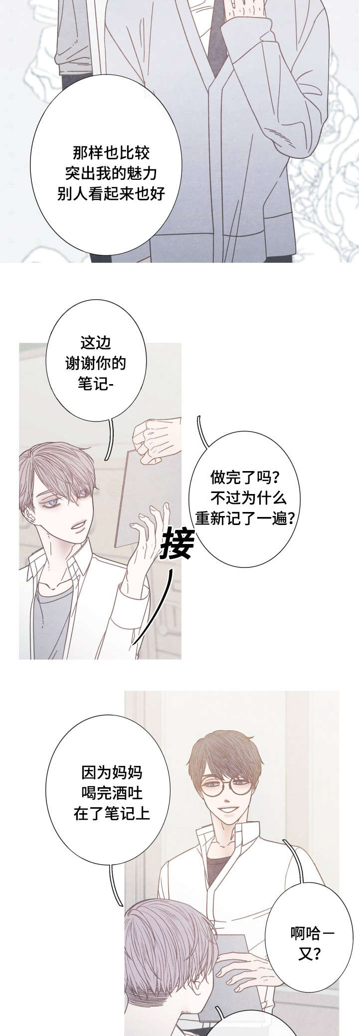 第19章：一起做朋友吧9