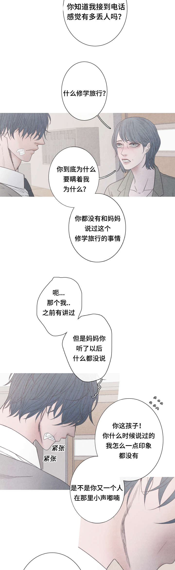第7章：崔率的妈妈1