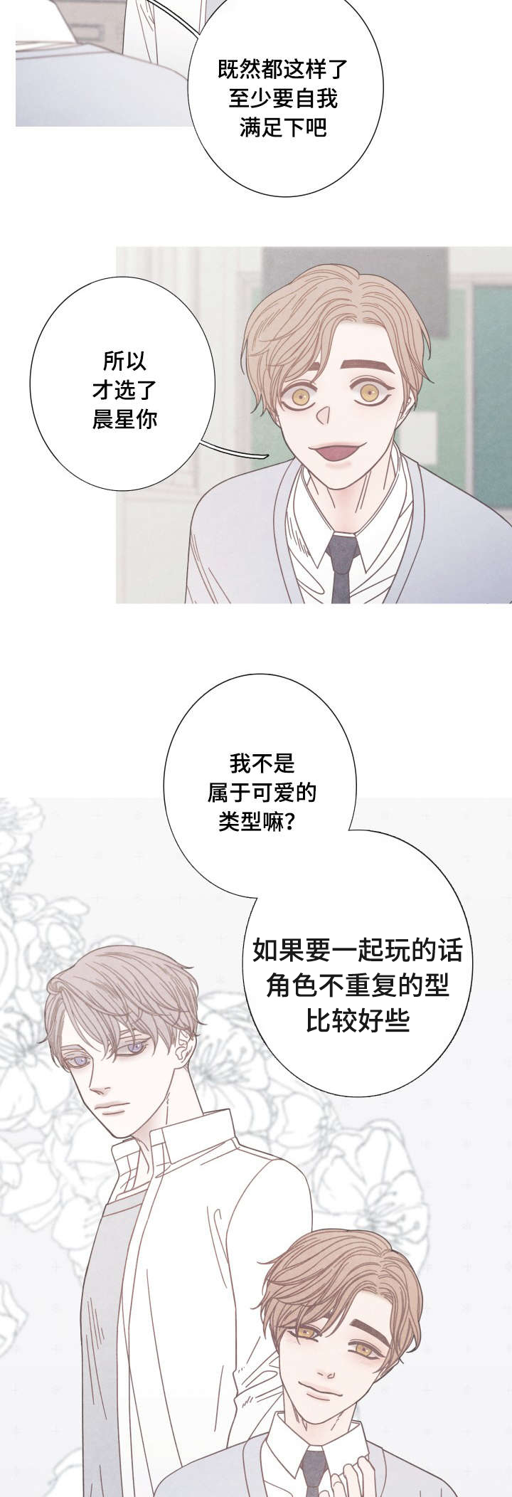 第19章：一起做朋友吧8