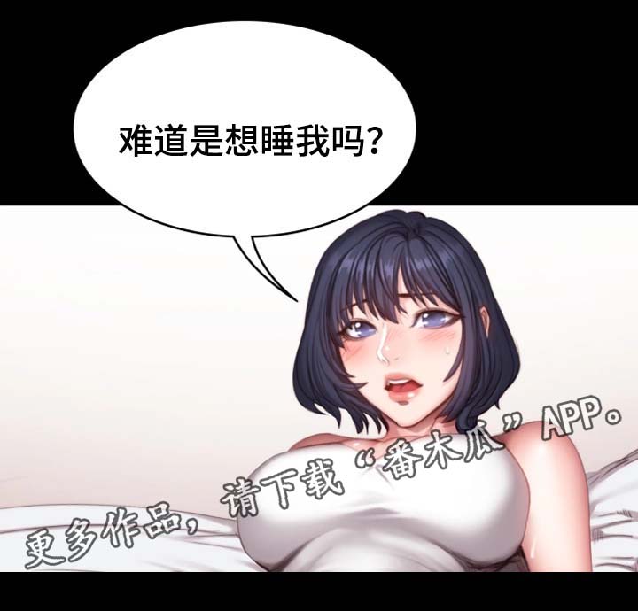 第38章：难道想睡我18