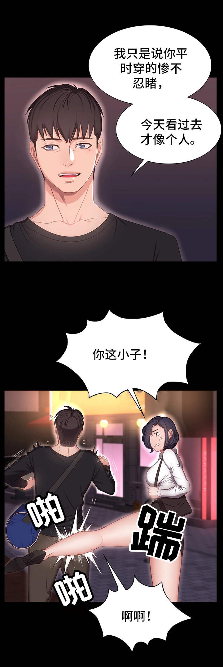 第2章：垫底6