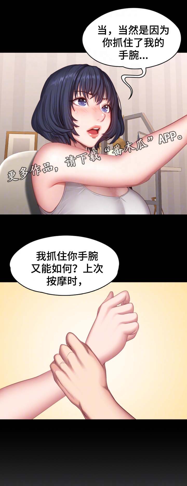 第37章：心跳加速7