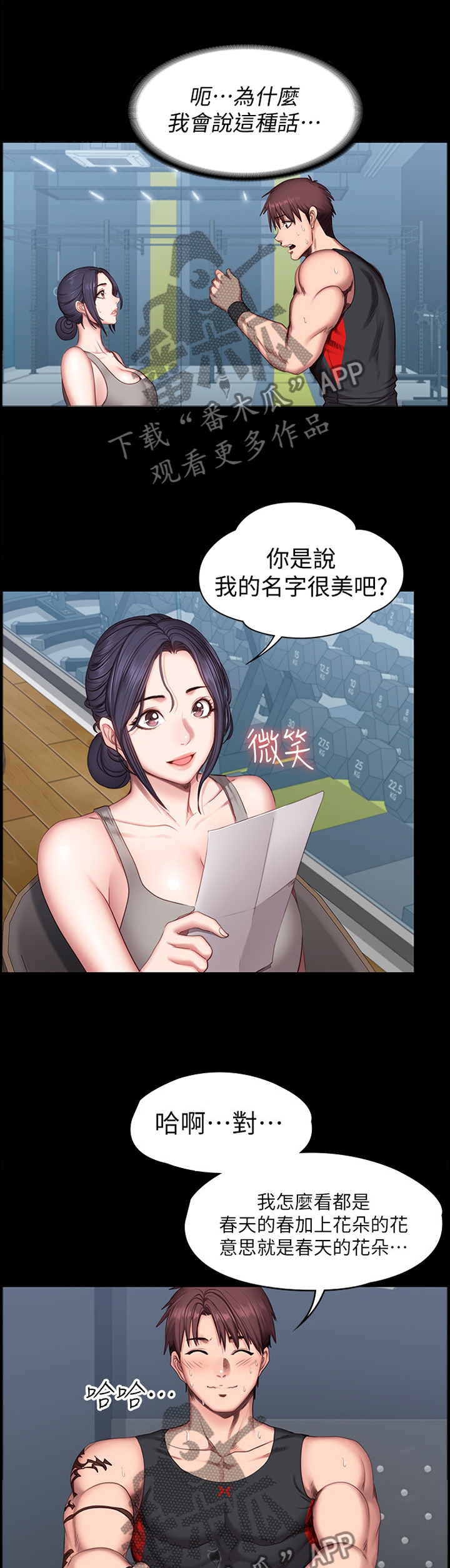 第85章：中意的类型7