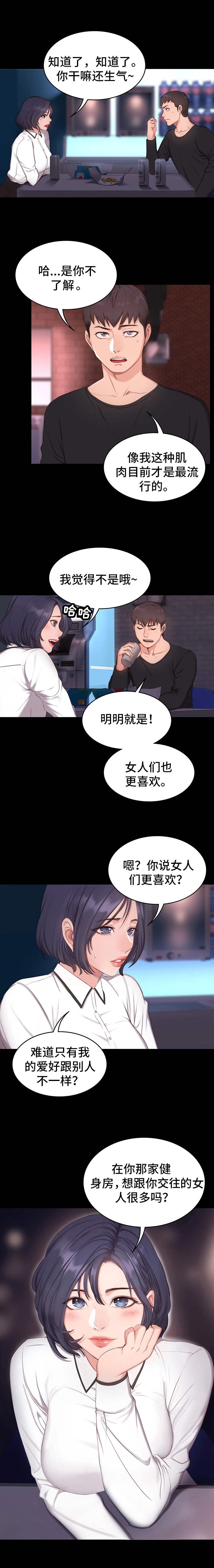 第2章：垫底10