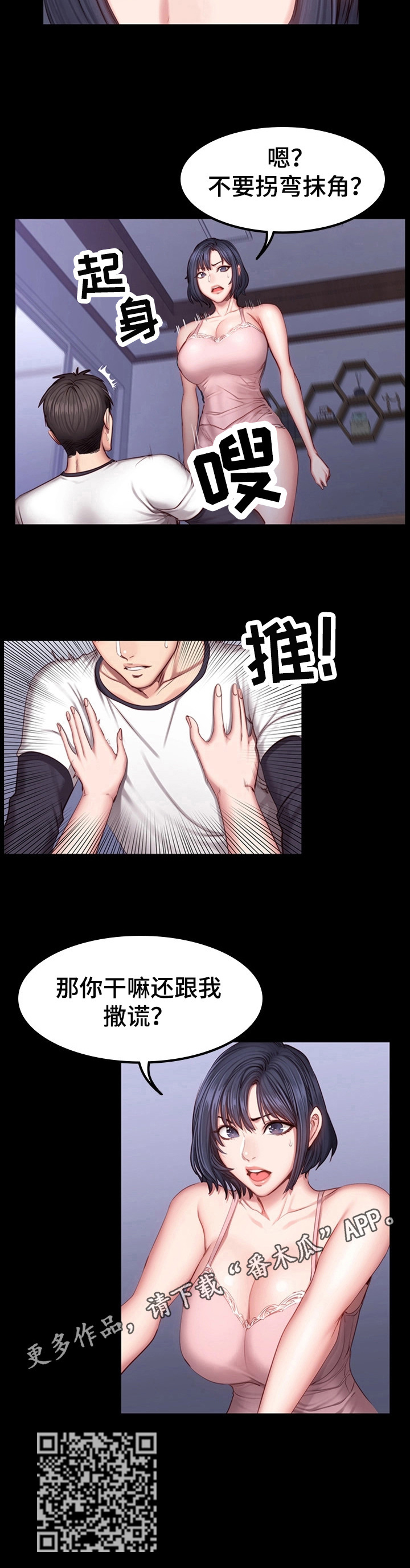 第55章：撒谎9