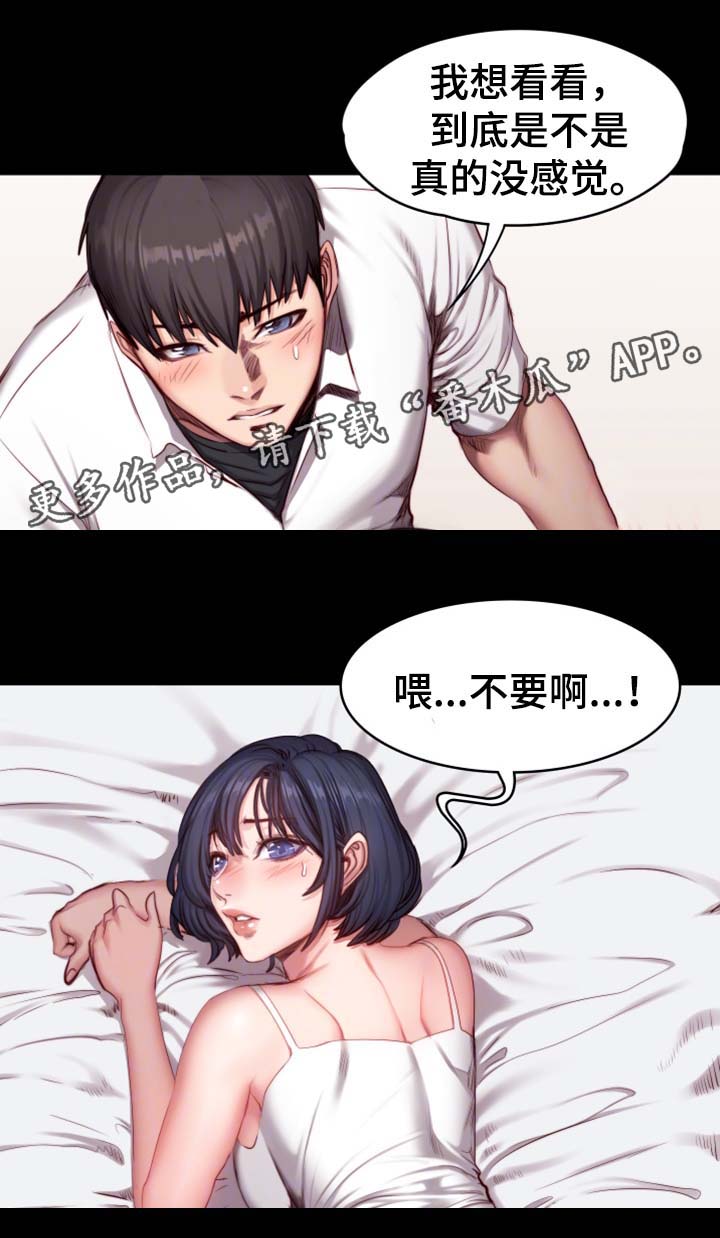 第38章：难道想睡我0