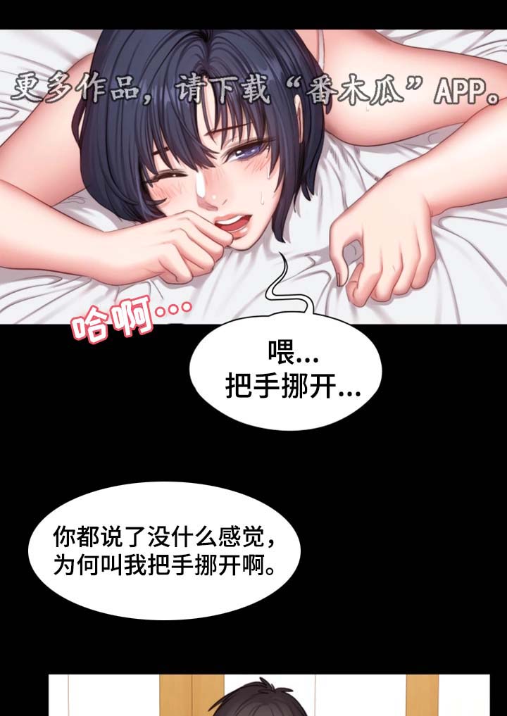 第38章：难道想睡我1