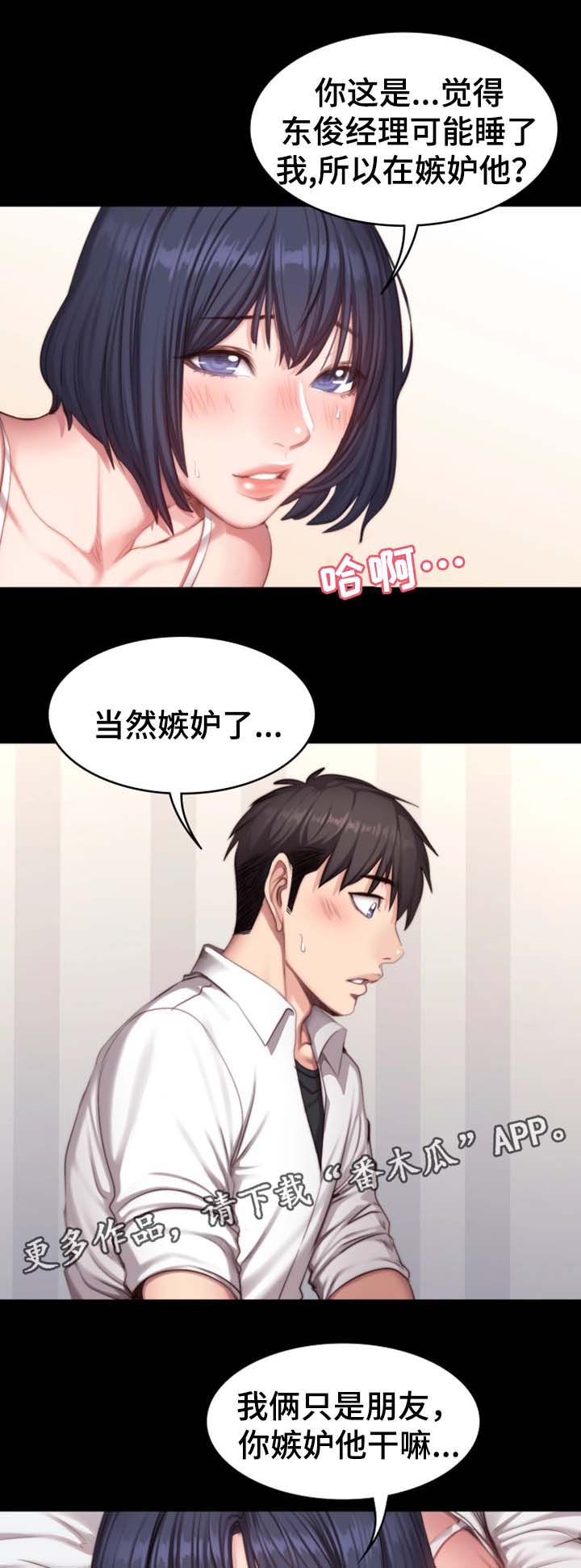 第38章：难道想睡我8