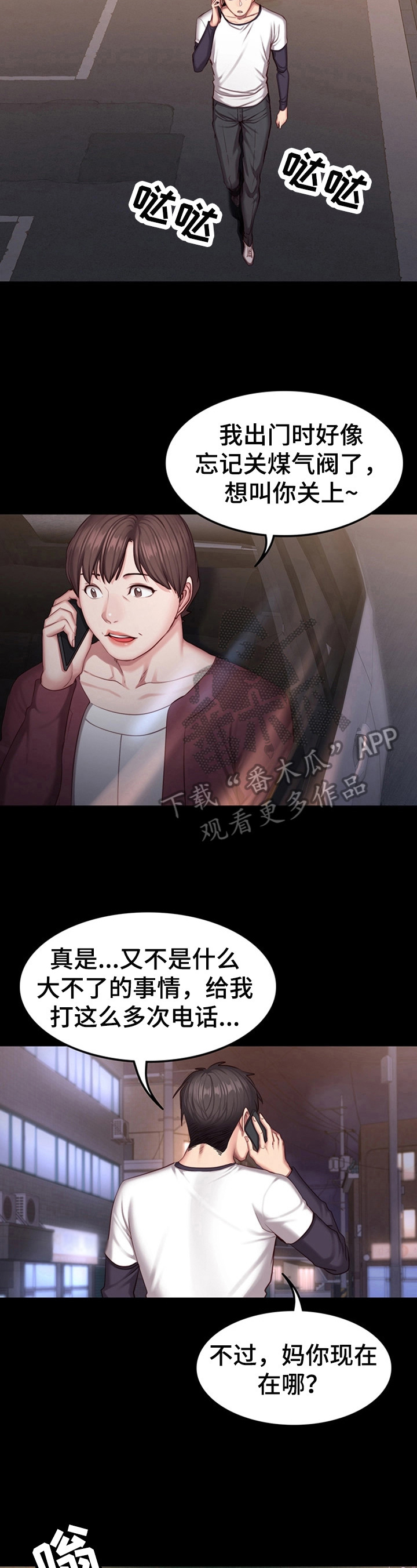 第54章：心动3