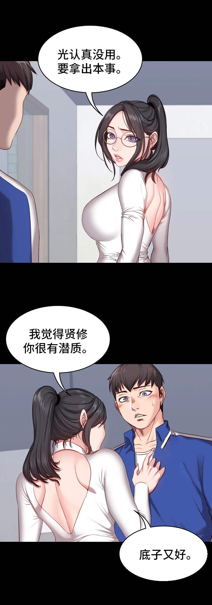 第11章：潜力2