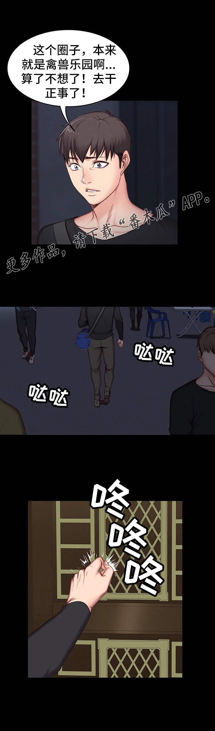 第8章：圈子5