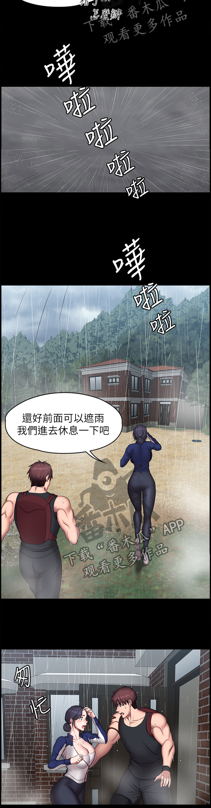 第107章：突降大雨6