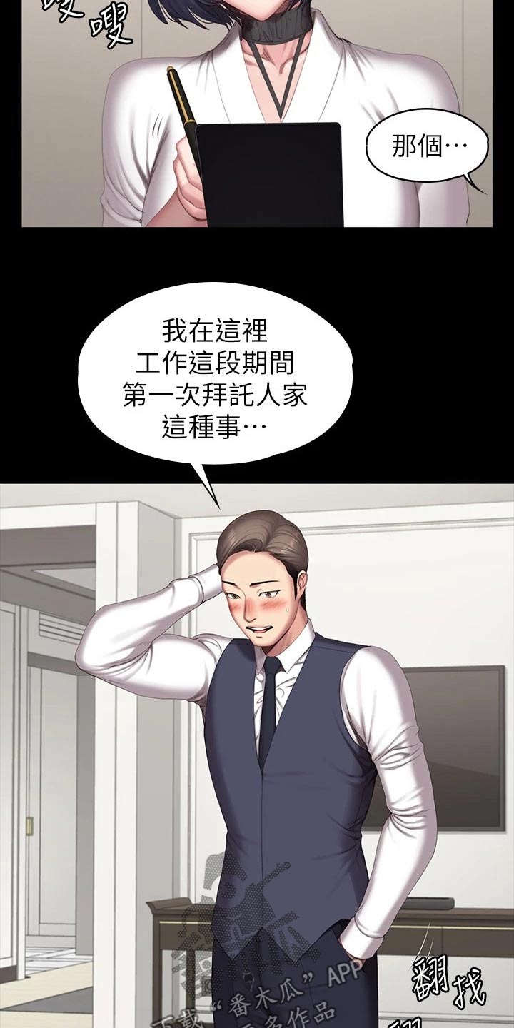 第164章：搭讪10