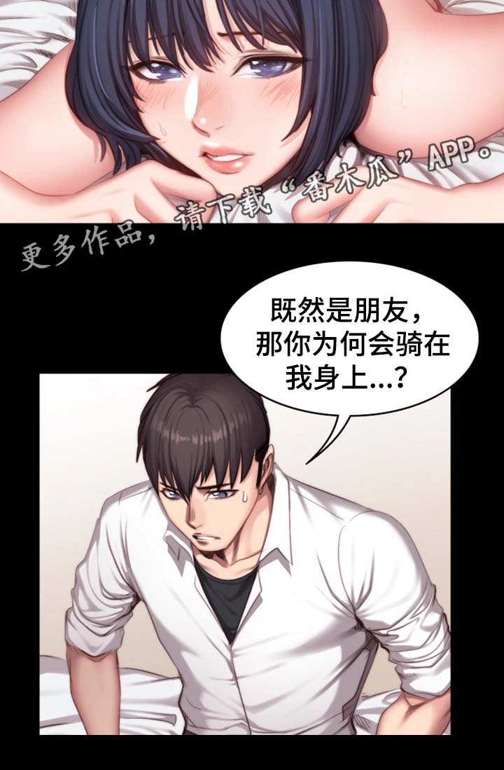 第38章：难道想睡我9