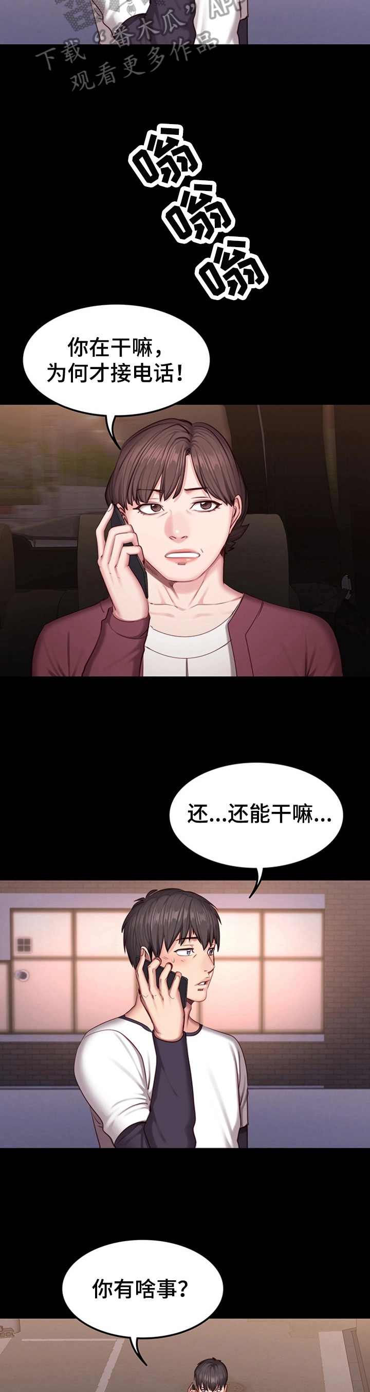 第54章：心动2