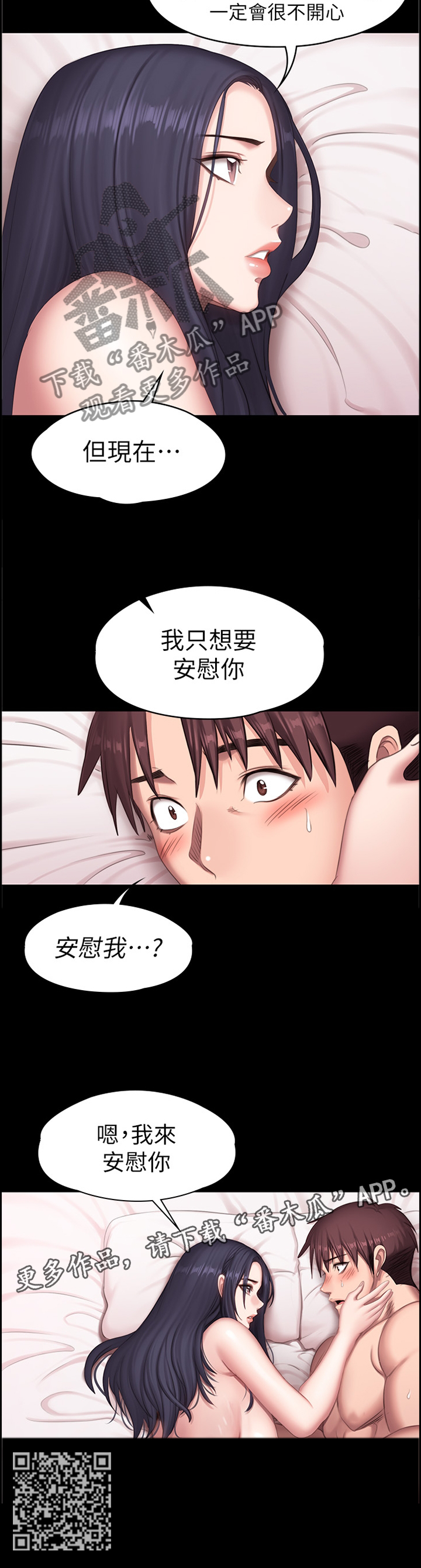 第116章：我来安慰你12