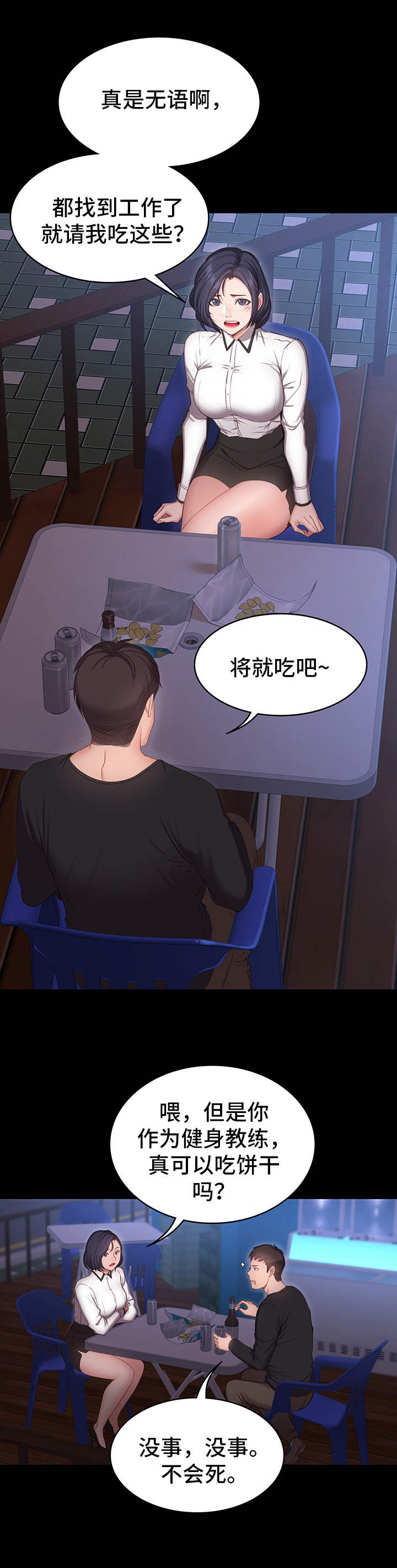 第2章：垫底8