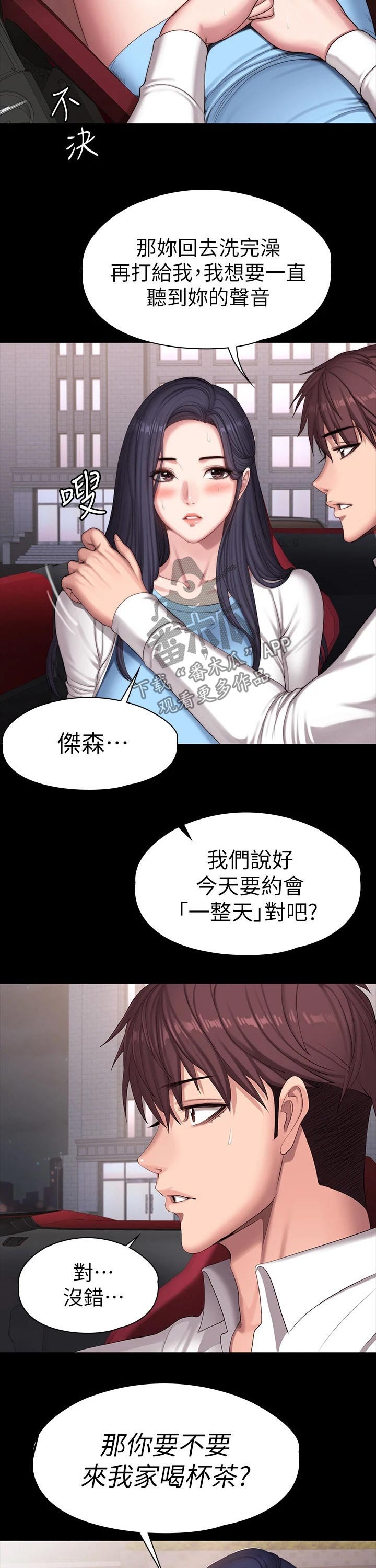 第152章：邀约5