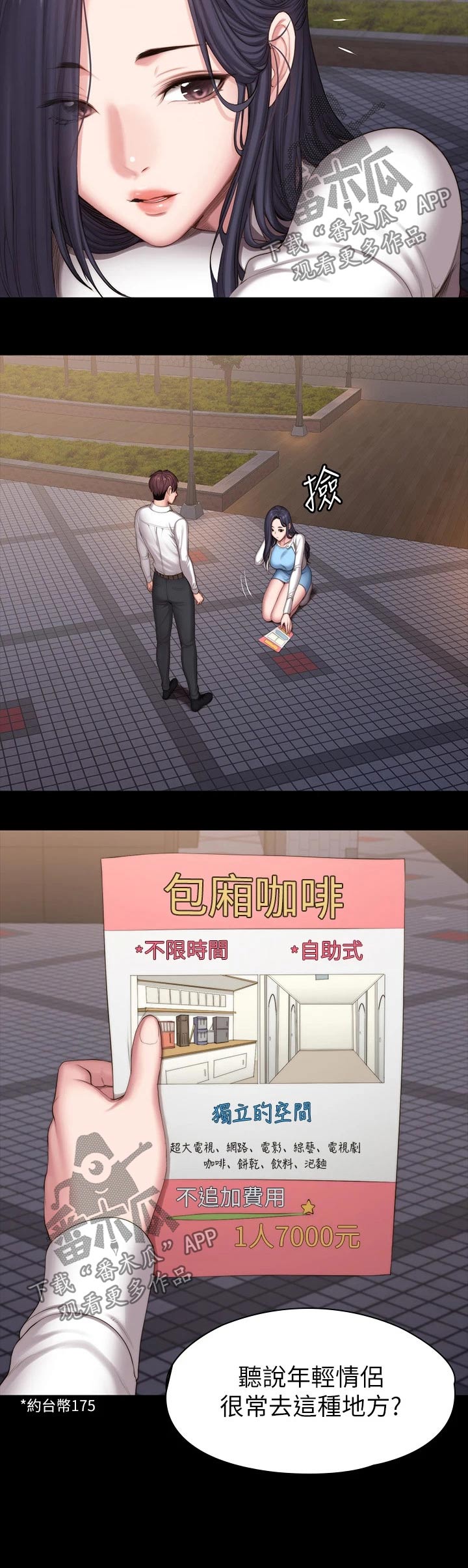 第148章：咖啡包间6