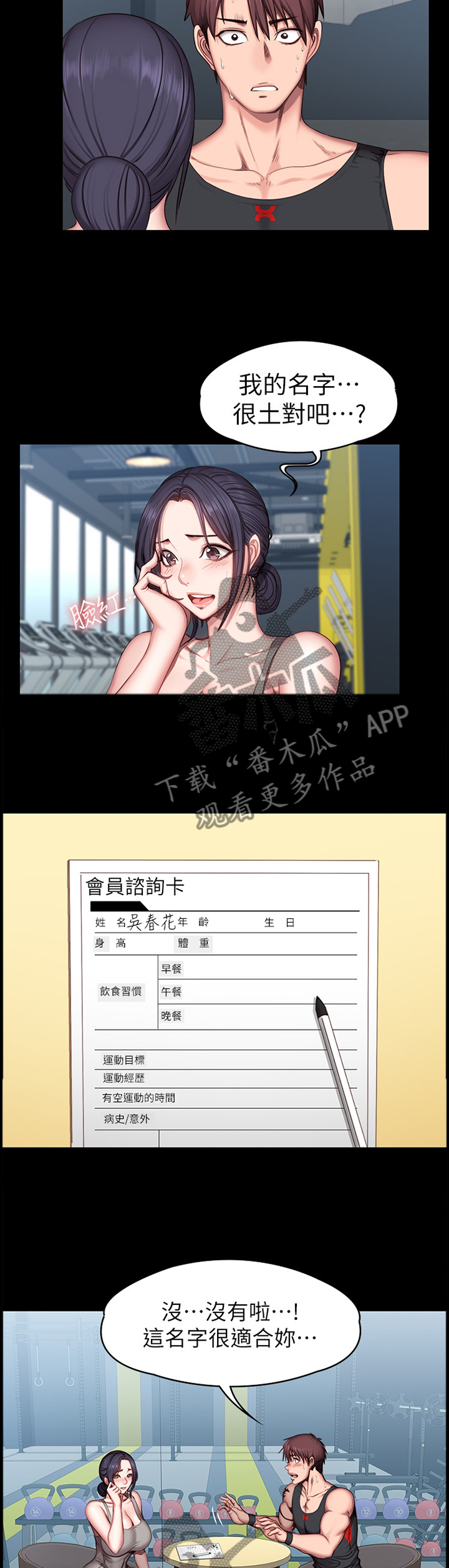第85章：中意的类型4