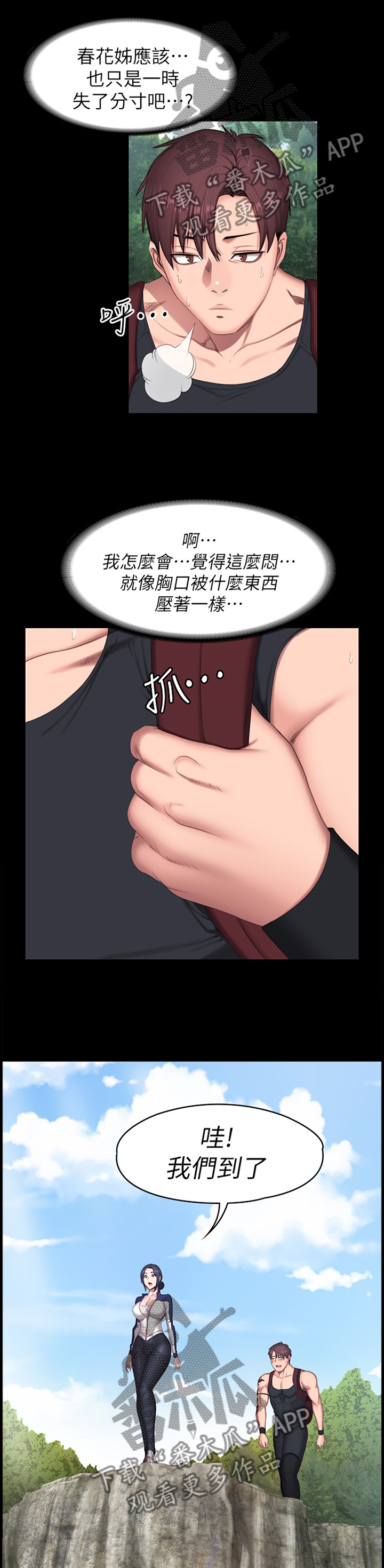 第111章：休息一下再走1