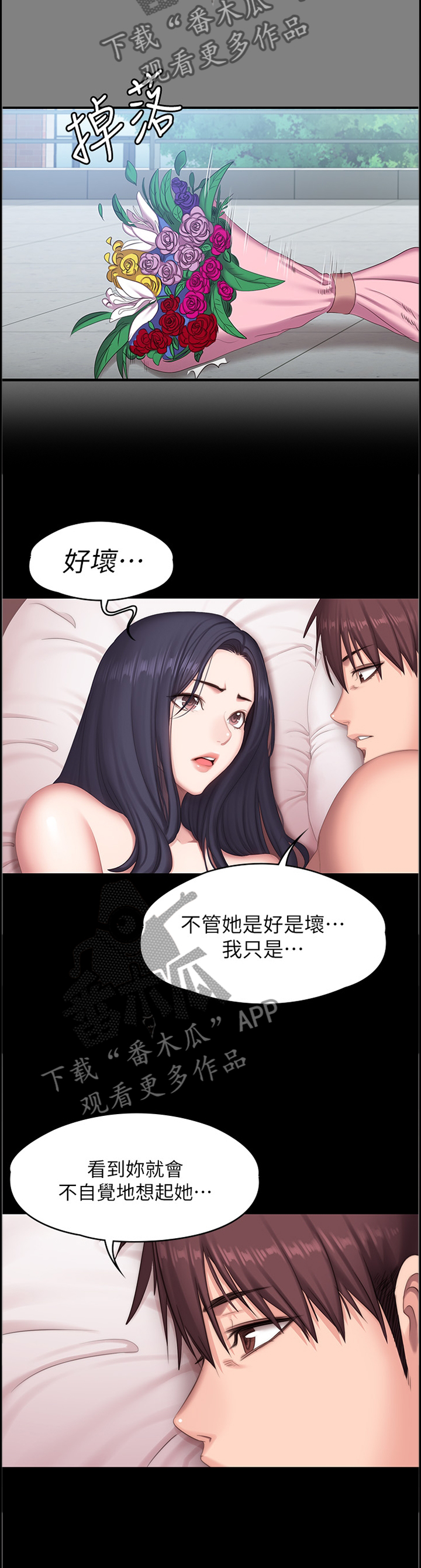 第116章：我来安慰你10