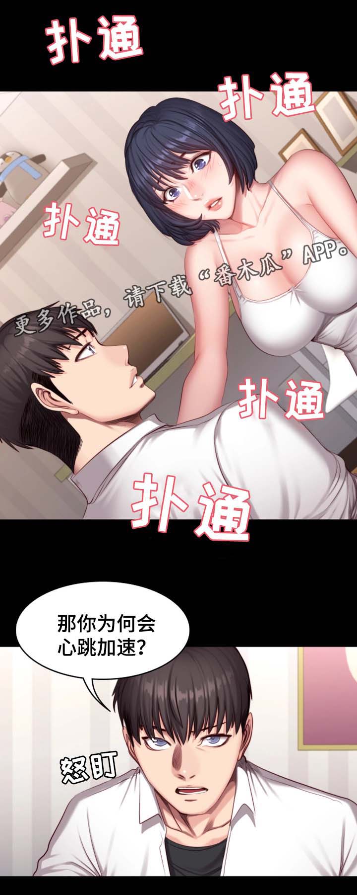 第37章：心跳加速6