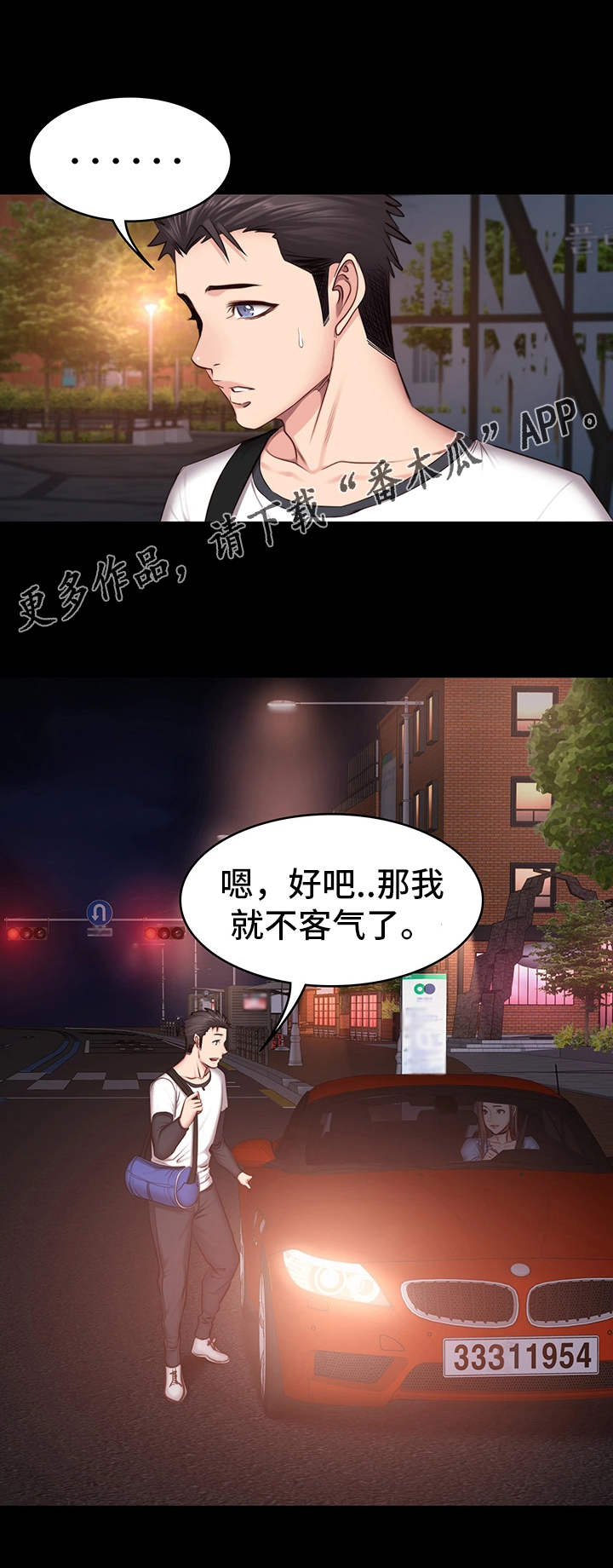 第24章：下班10