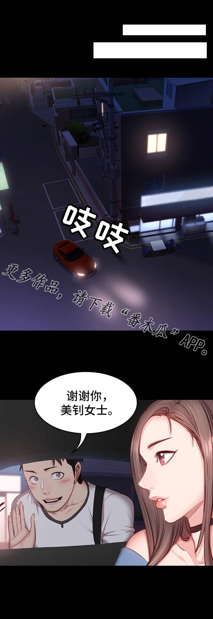 第27章：晚归6