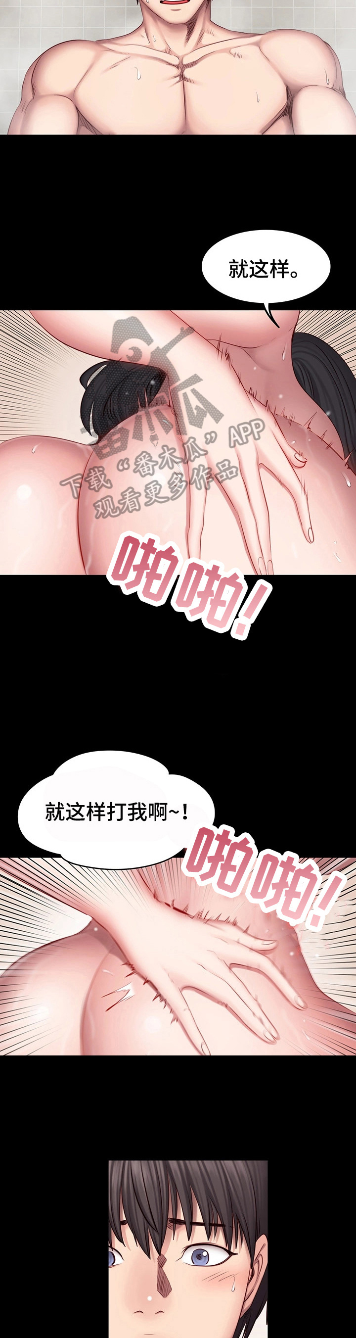 第53章：拍打1