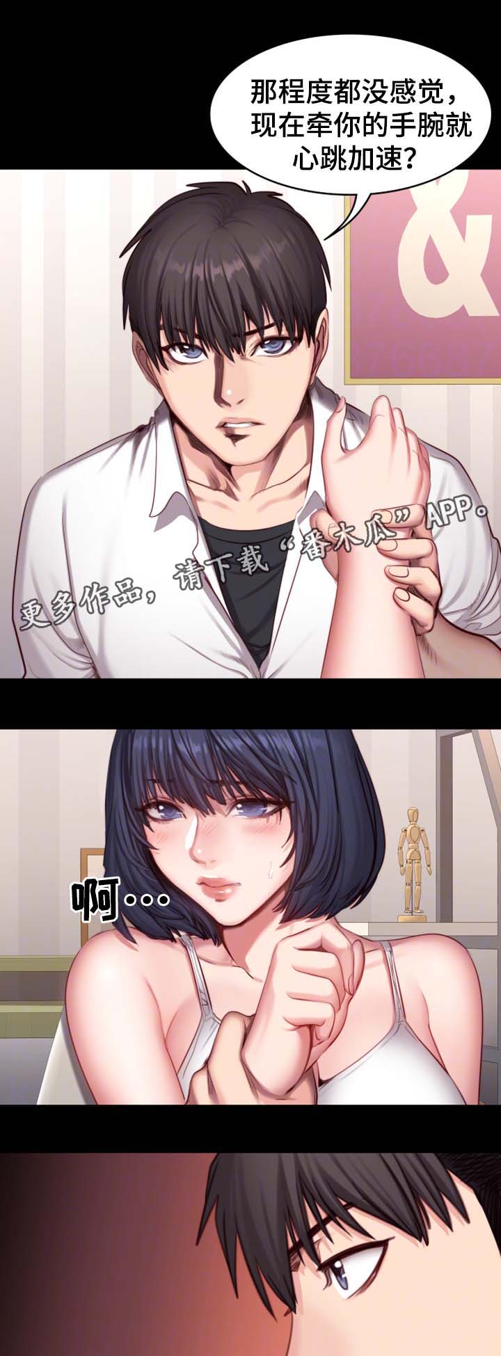 第37章：心跳加速11