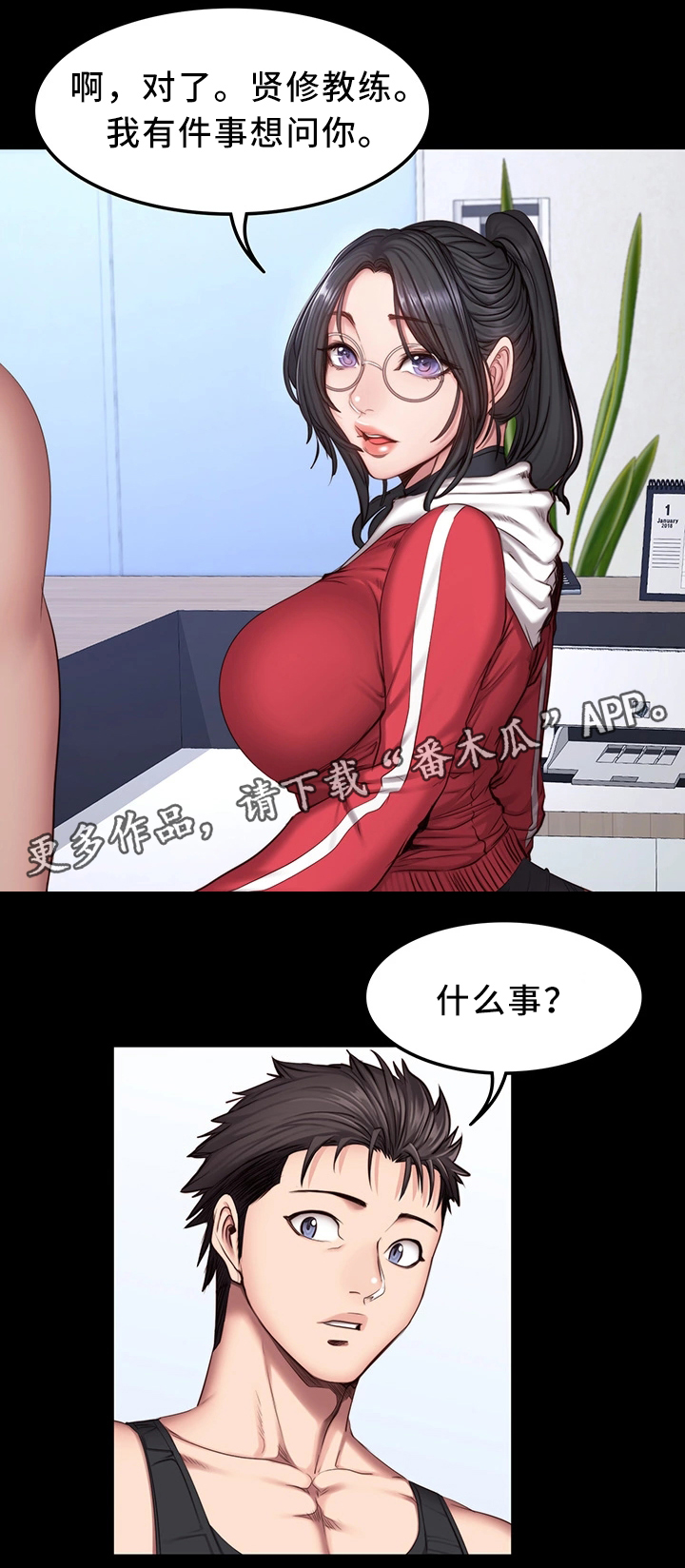 第43章：有事问你17