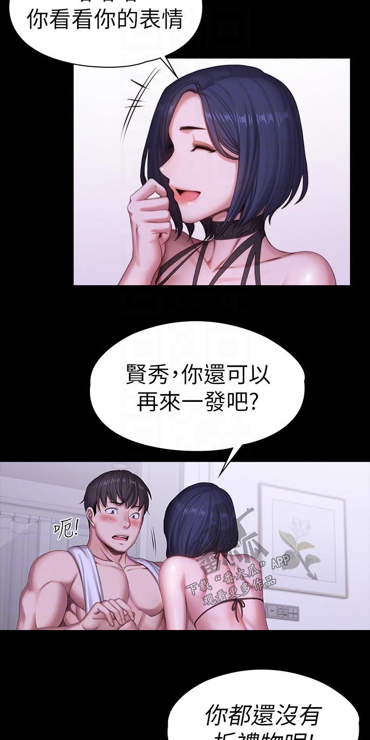 第161章：礼物9