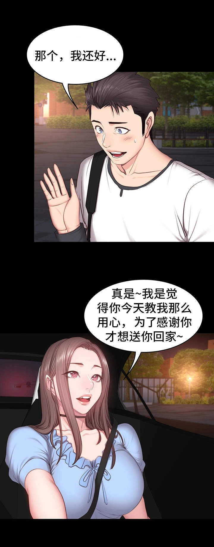 第24章：下班9