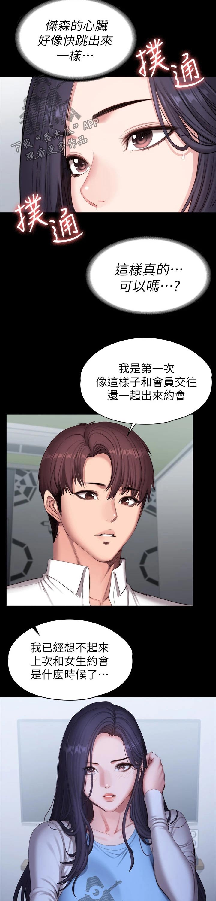 第149章：交往10