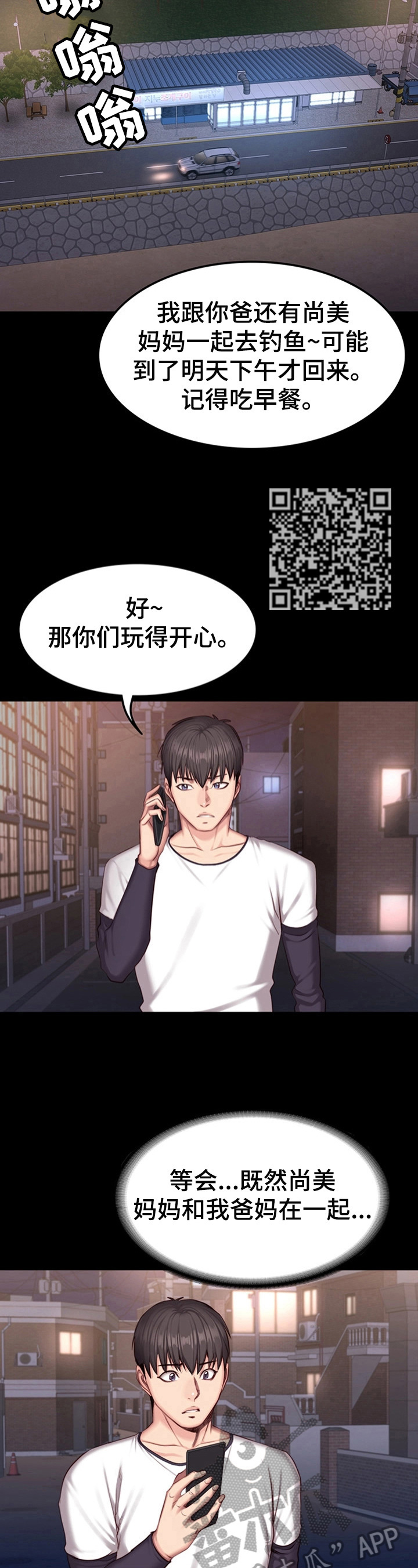 第54章：心动4