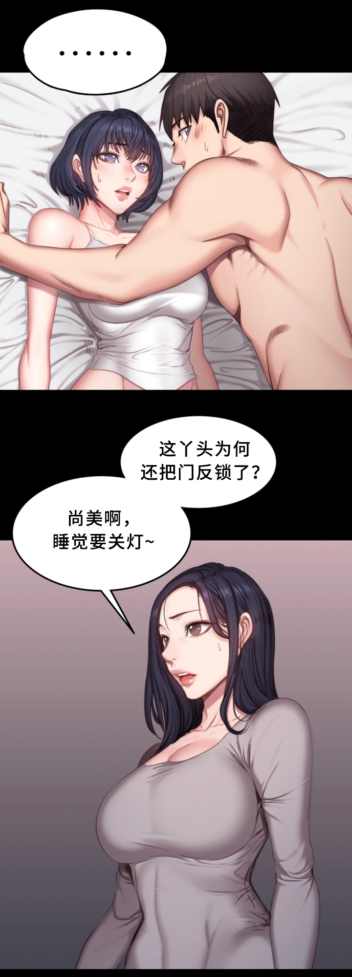 第40章：关灯”睡觉”9