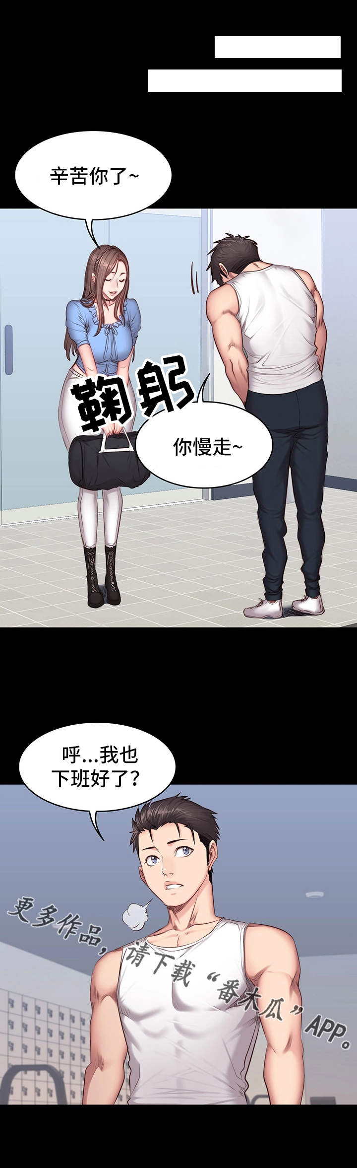 第24章：下班5