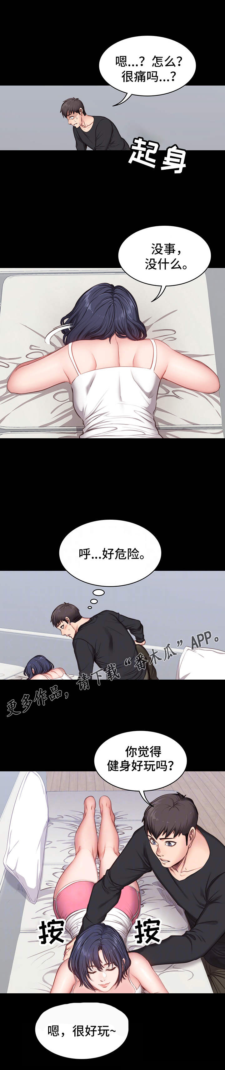 第9章：按摩8