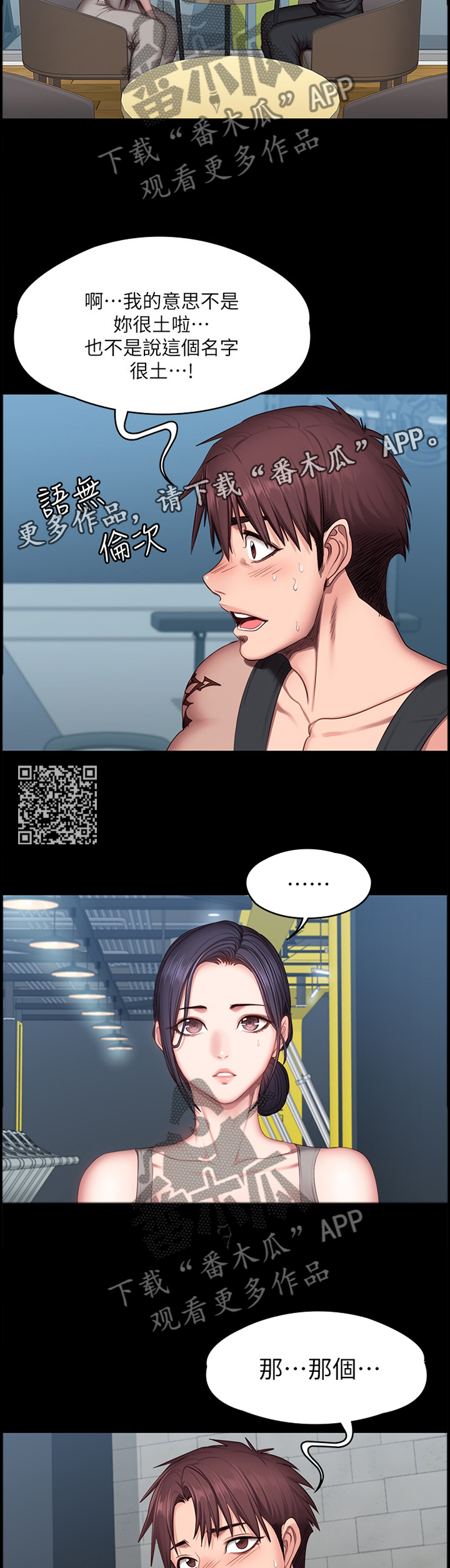 第85章：中意的类型5