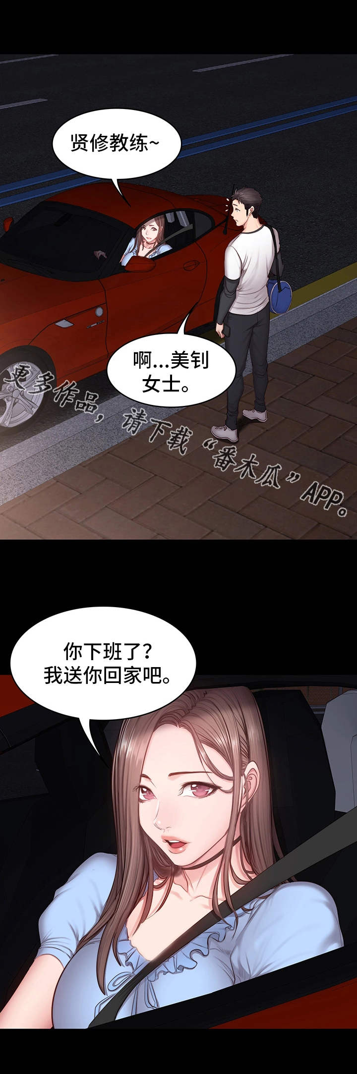 第24章：下班8