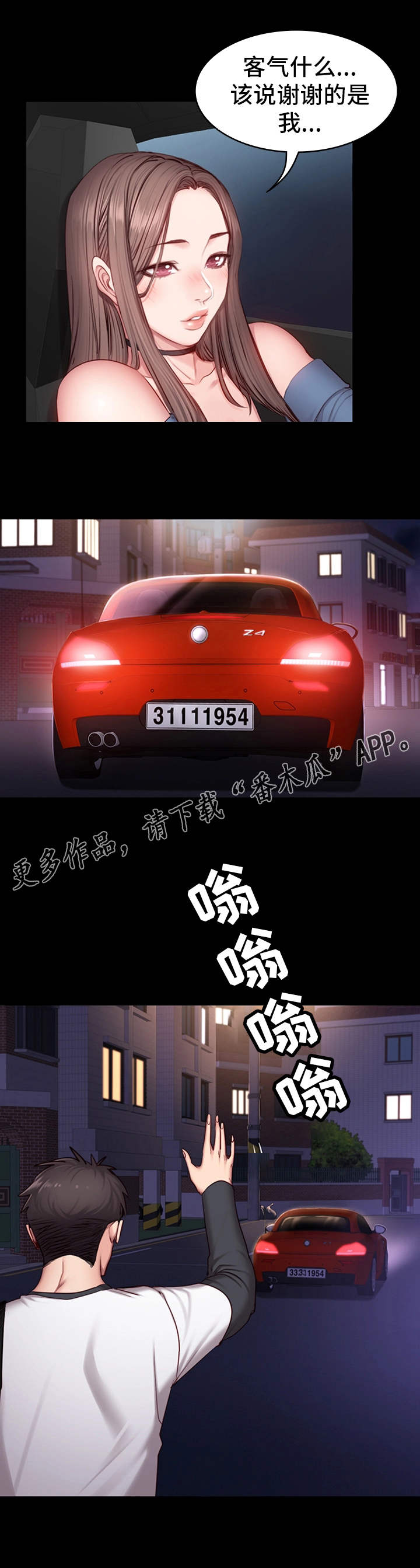 第27章：晚归7