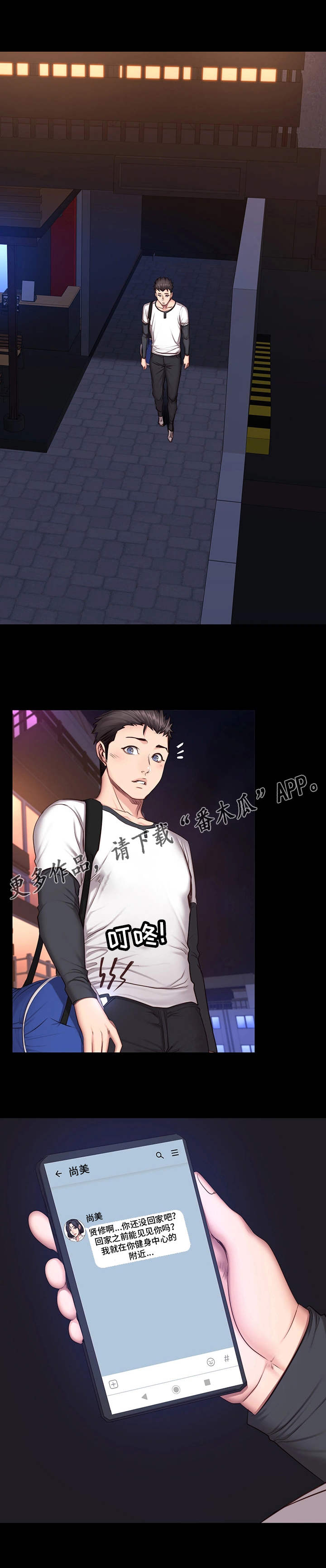 第24章：下班6