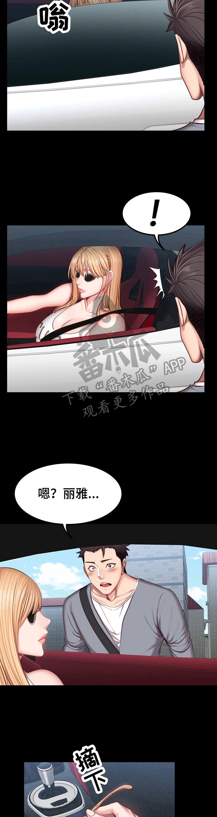 第56章：顺风车8